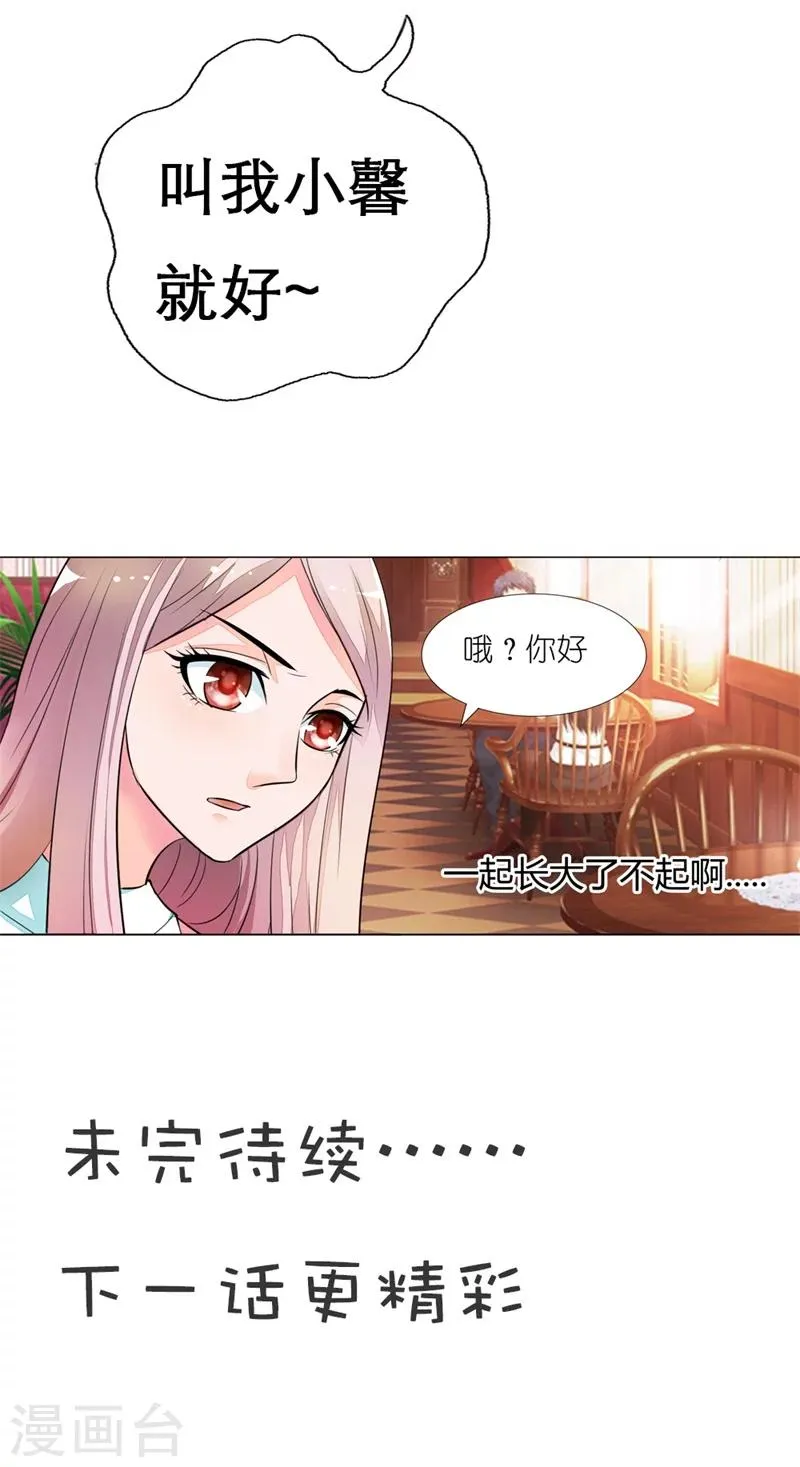 第8话 不需要你的关心 第14页