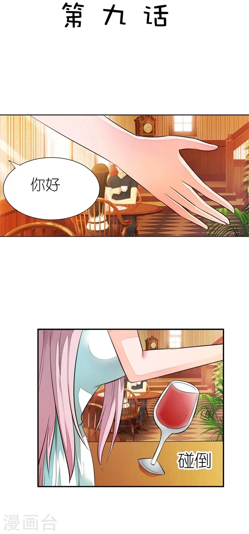 第9话 对不起，我是故意的 第2页
