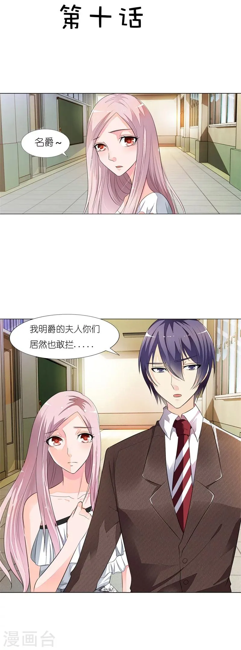 第10话 不会有人再欺负你了 第2页