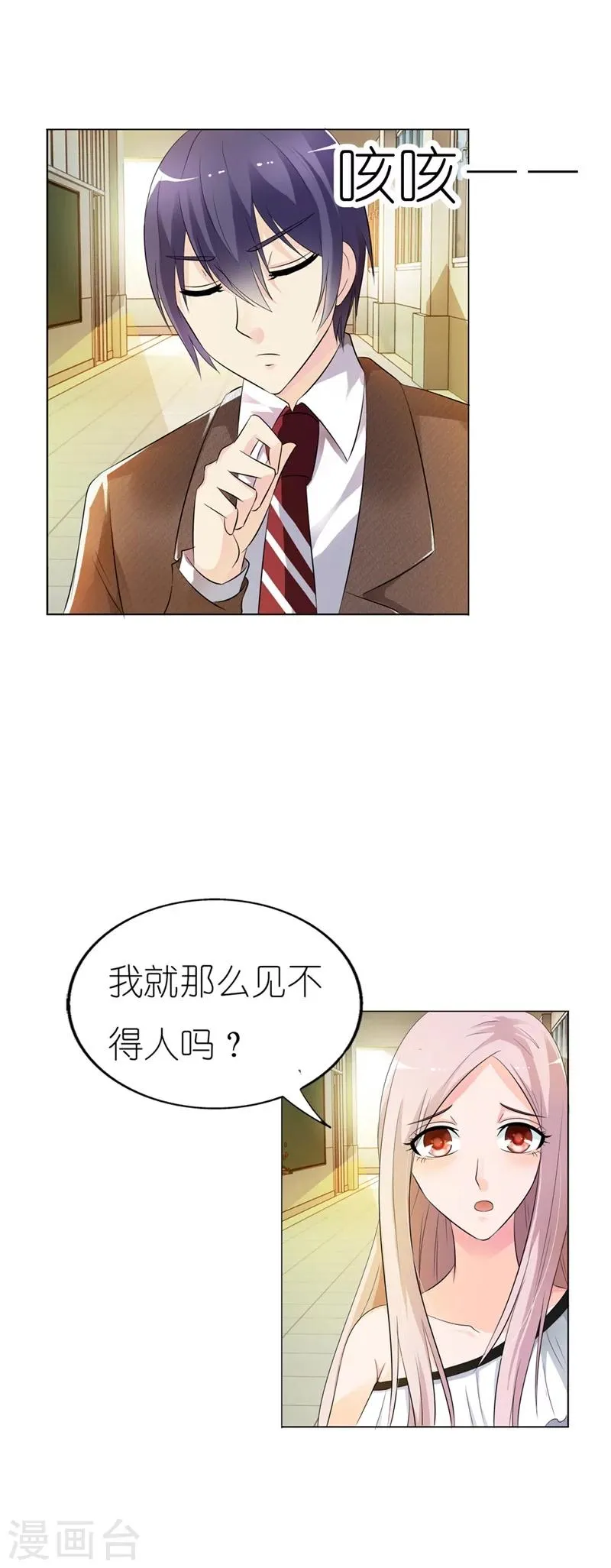 第10话 不会有人再欺负你了 第11页