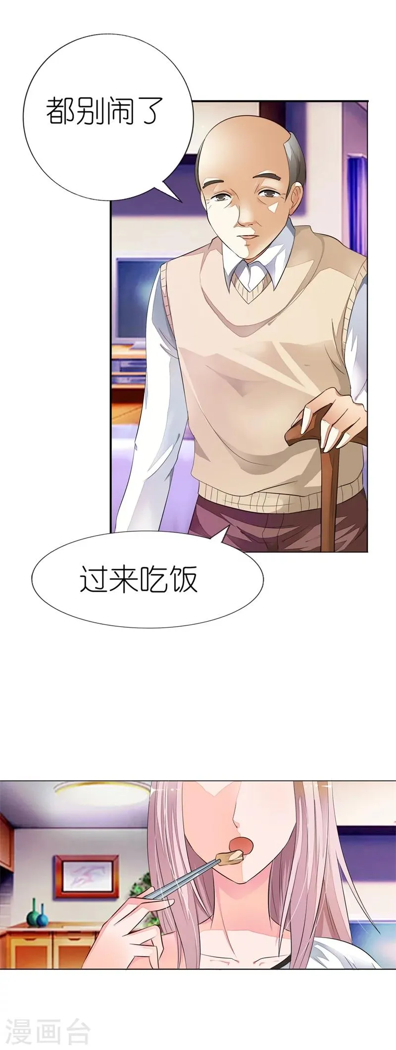 第11话 好好给你一个家 第3页