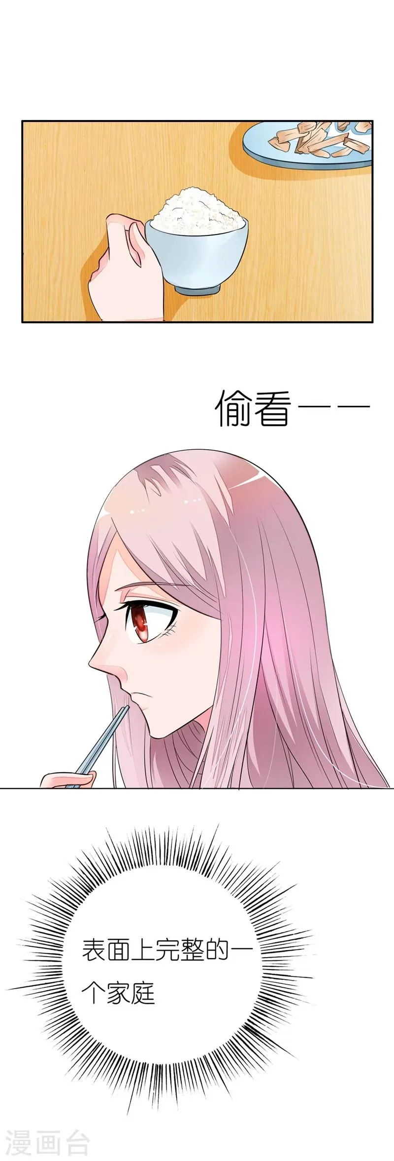 第11话 好好给你一个家 第4页