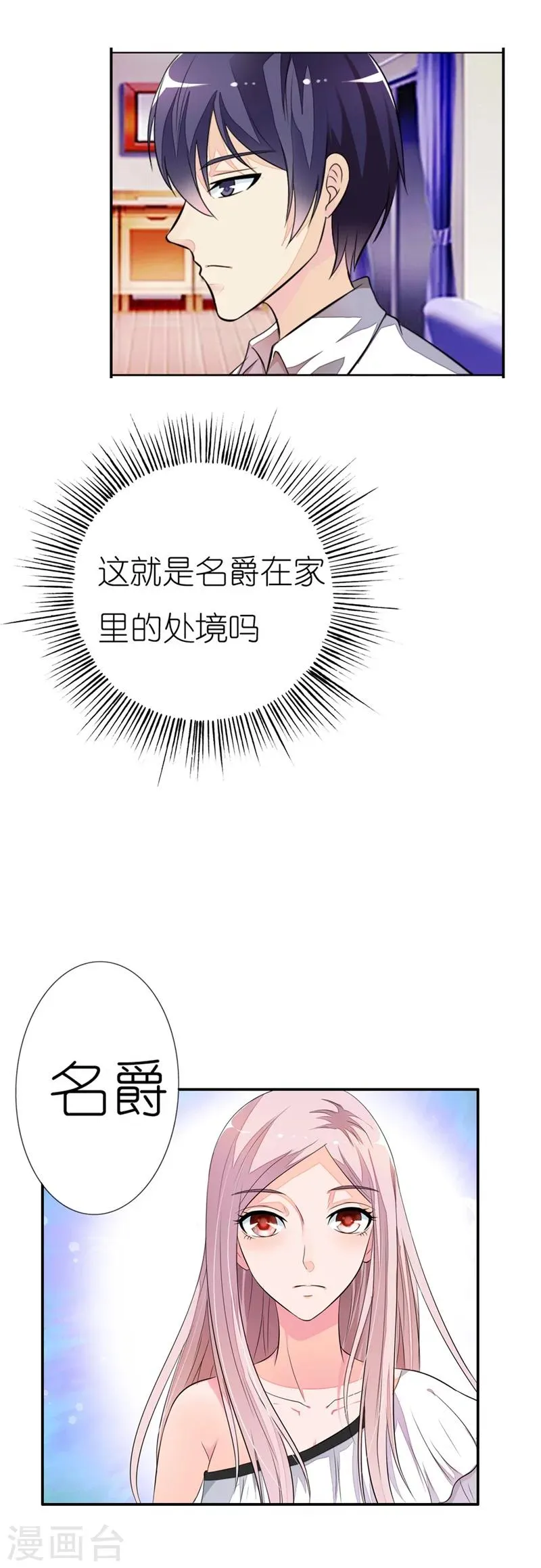 第11话 好好给你一个家 第7页
