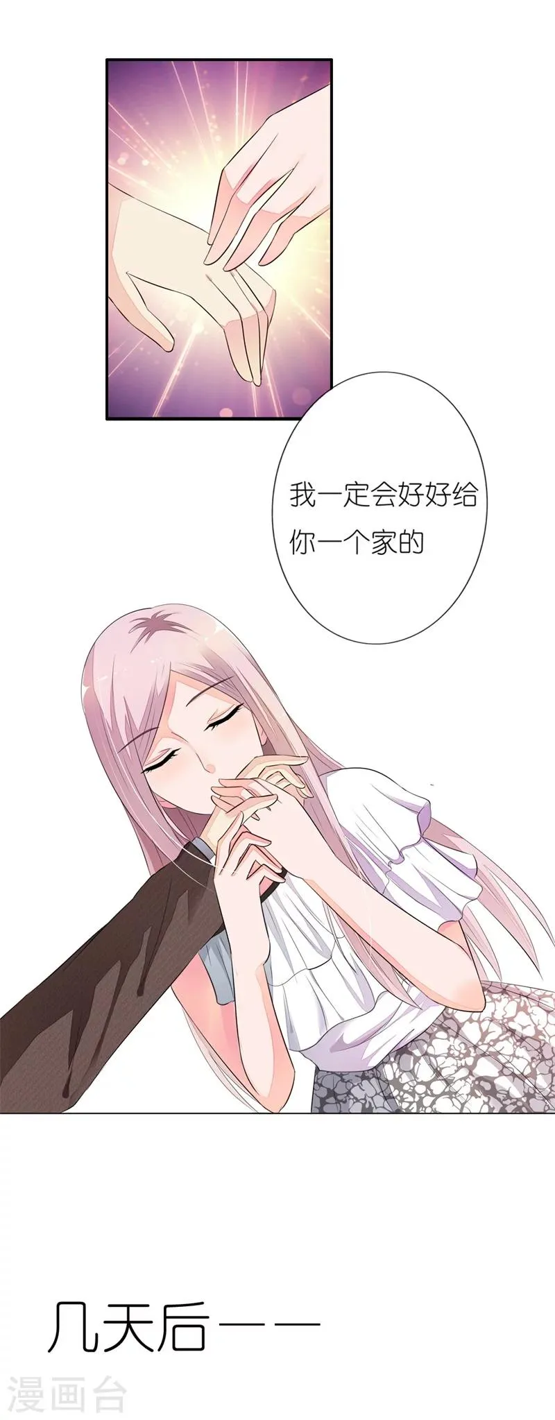 第11话 好好给你一个家 第8页