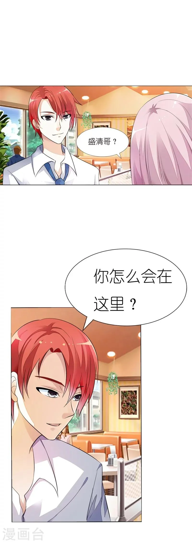 第11话 好好给你一个家 第16页