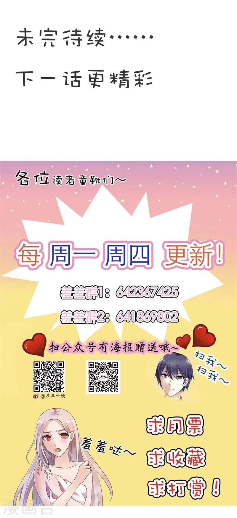 第11话 好好给你一个家 第18页