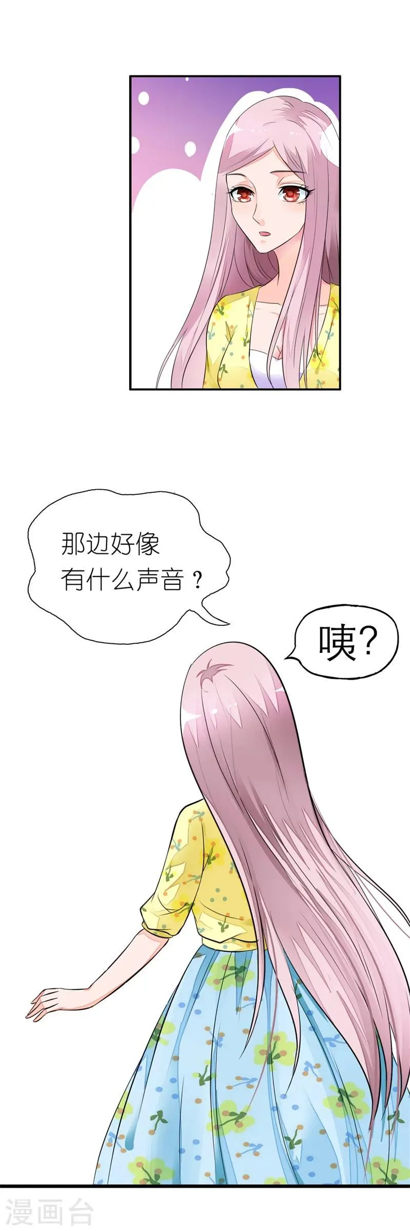 第12话 我们还没在一起散过步呢 第16页