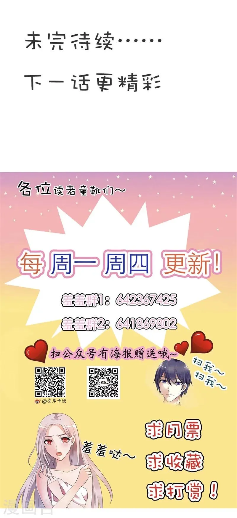 第12话 我们还没在一起散过步呢 第17页