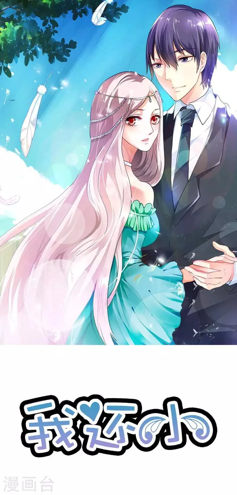 第16话 离盛清远点儿 第1页