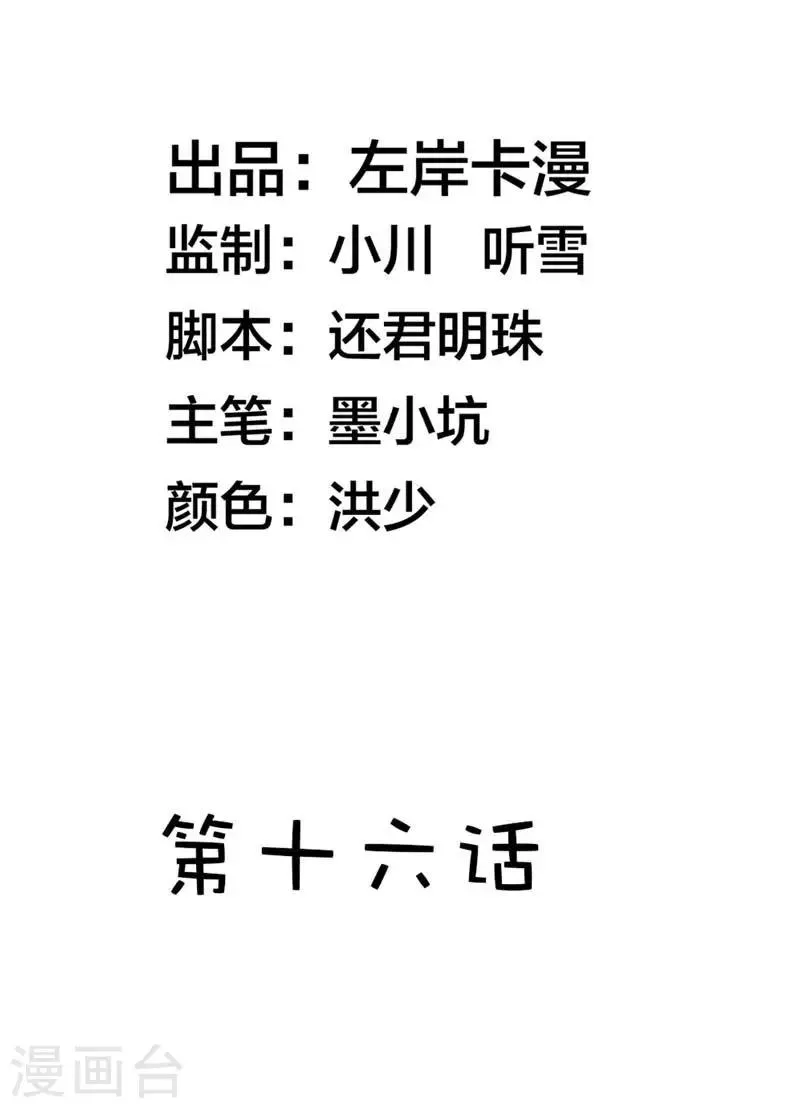 第16话 离盛清远点儿 第2页