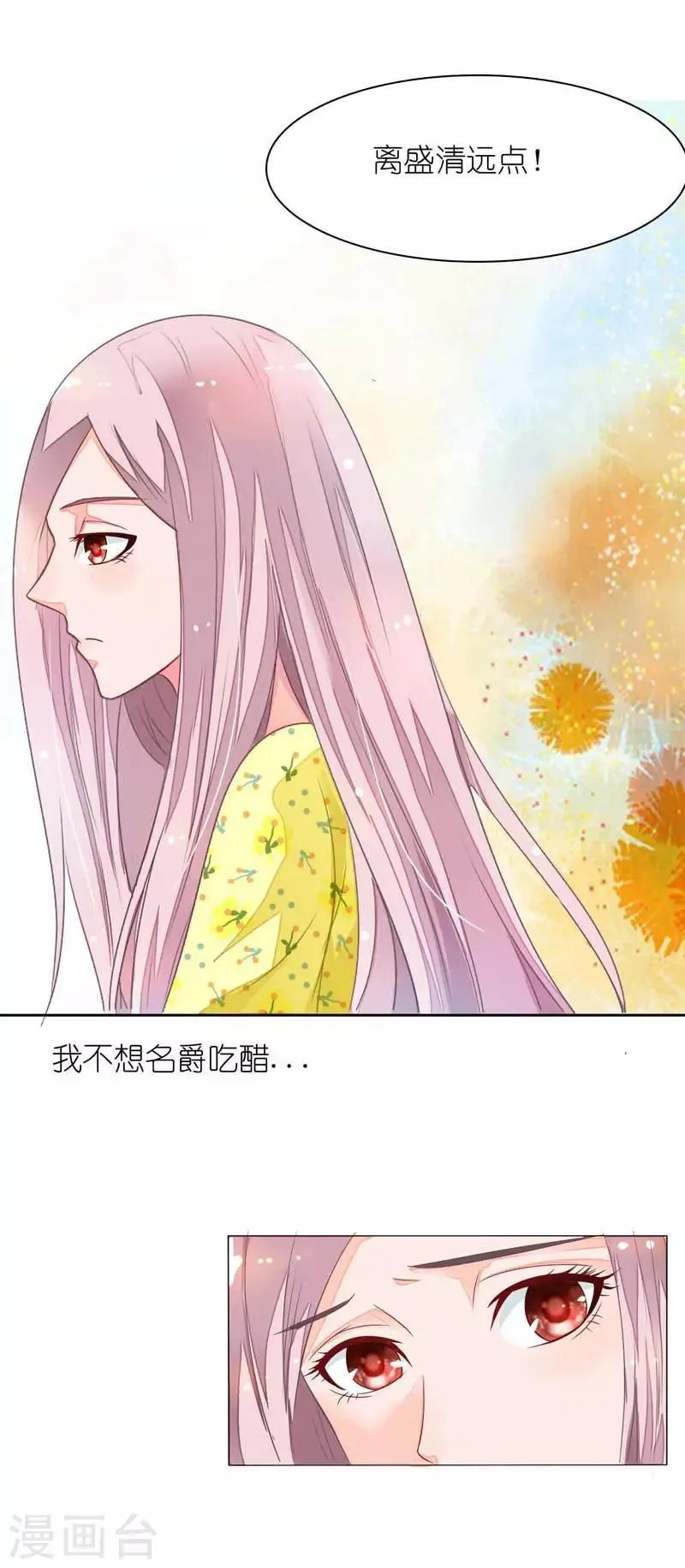 第16话 离盛清远点儿 第6页