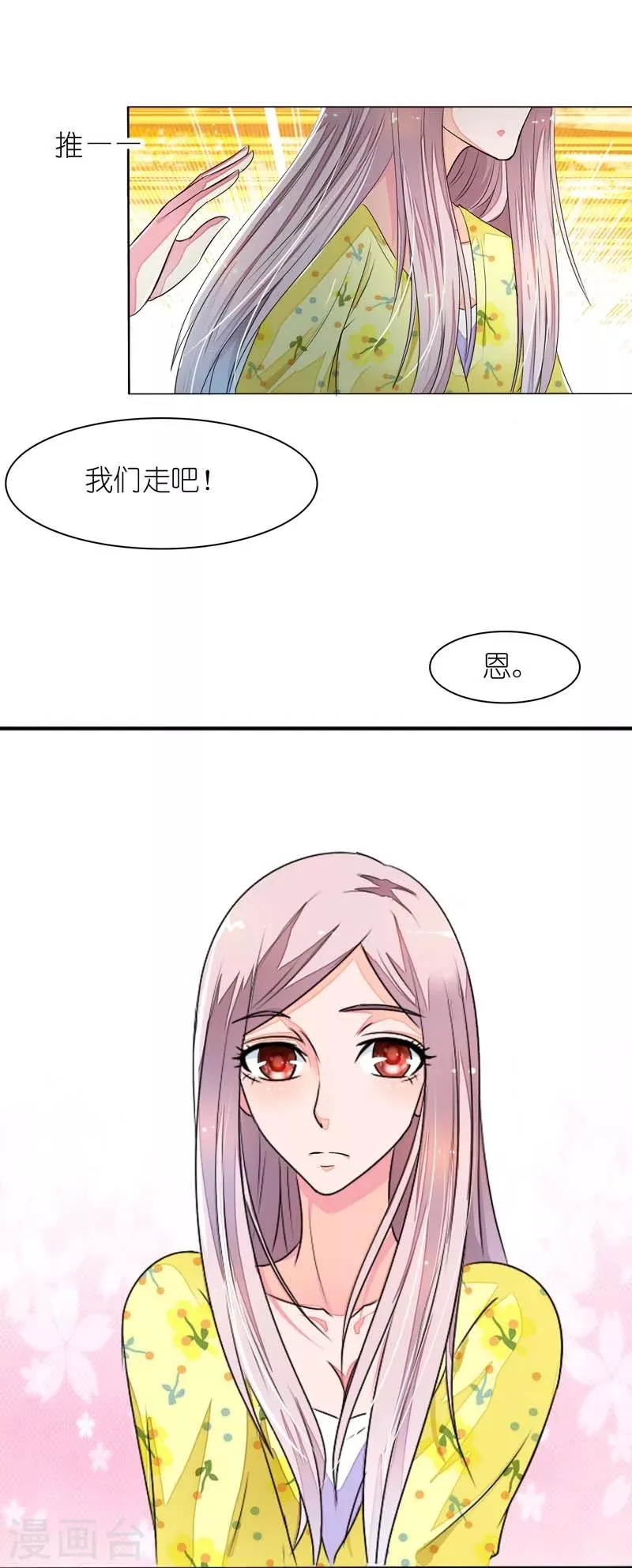 第16话 离盛清远点儿 第12页