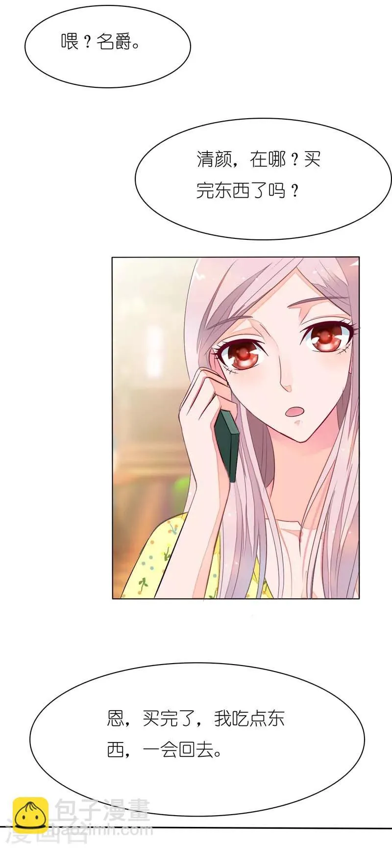 第16话 离盛清远点儿 第17页