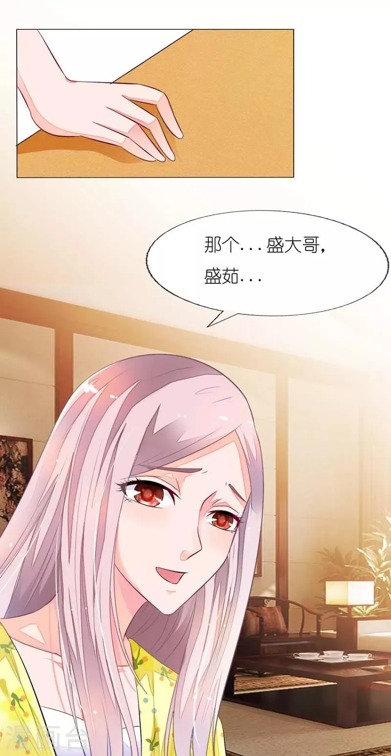 第16话 离盛清远点儿 第23页