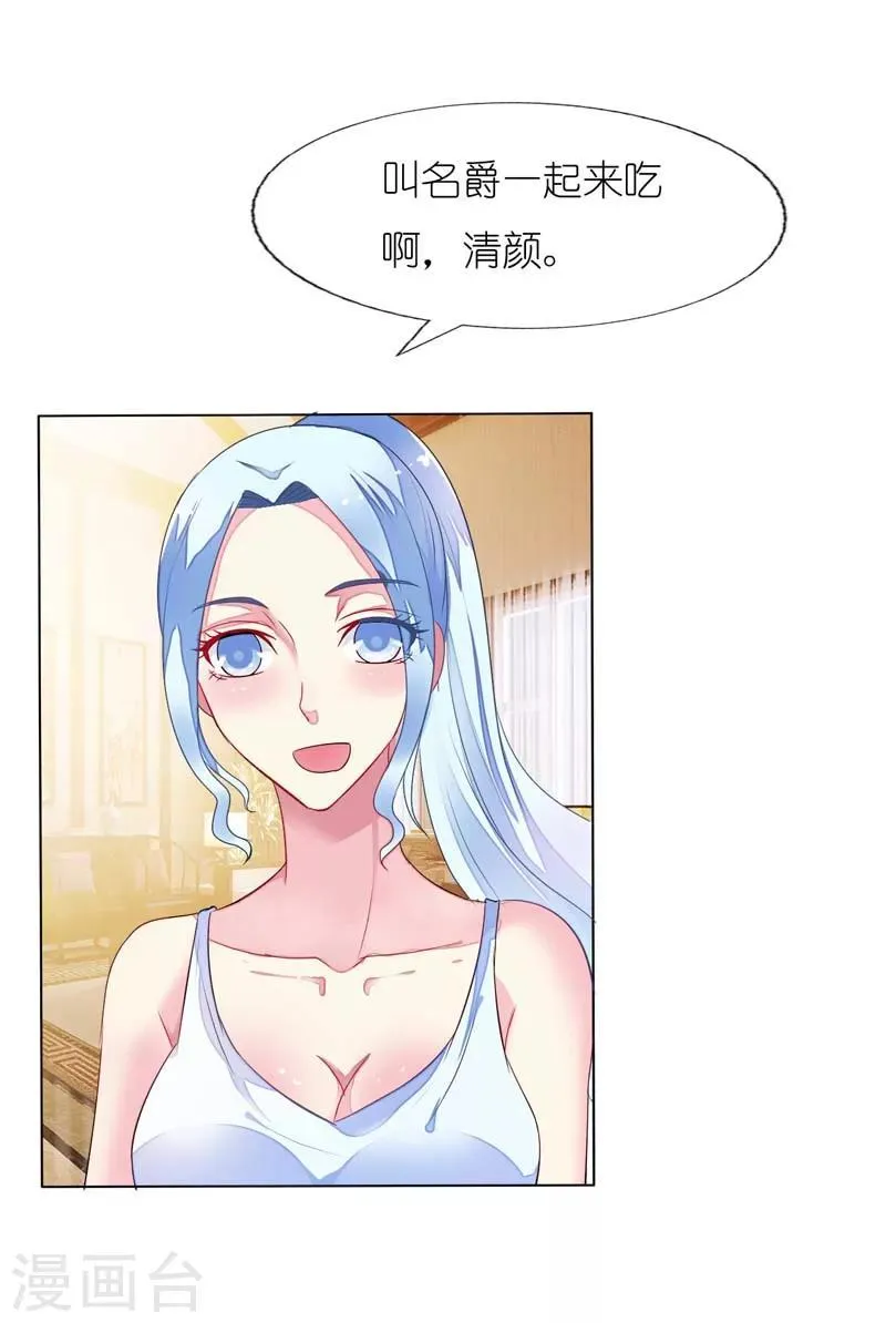 第16话 离盛清远点儿 第25页