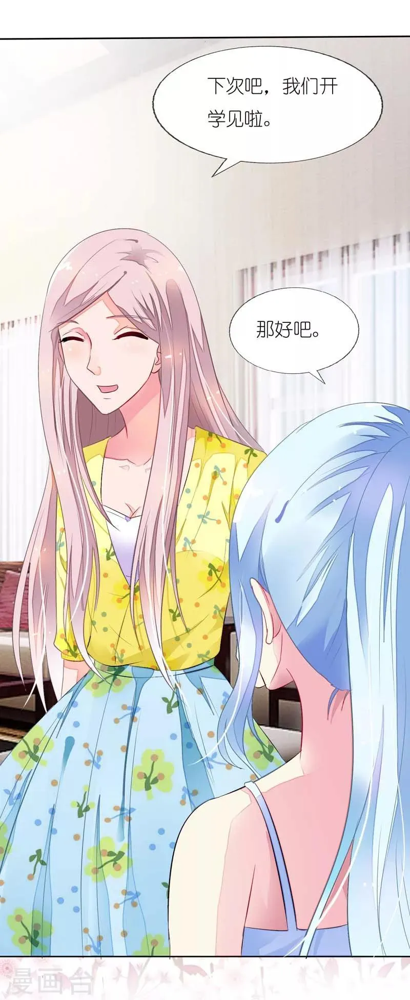 第16话 离盛清远点儿 第26页