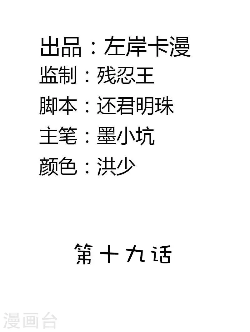 第19话 开学第一天 第2页