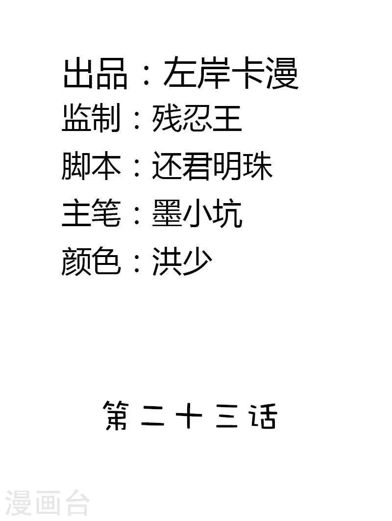第23话 今晚就不要走了 第2页