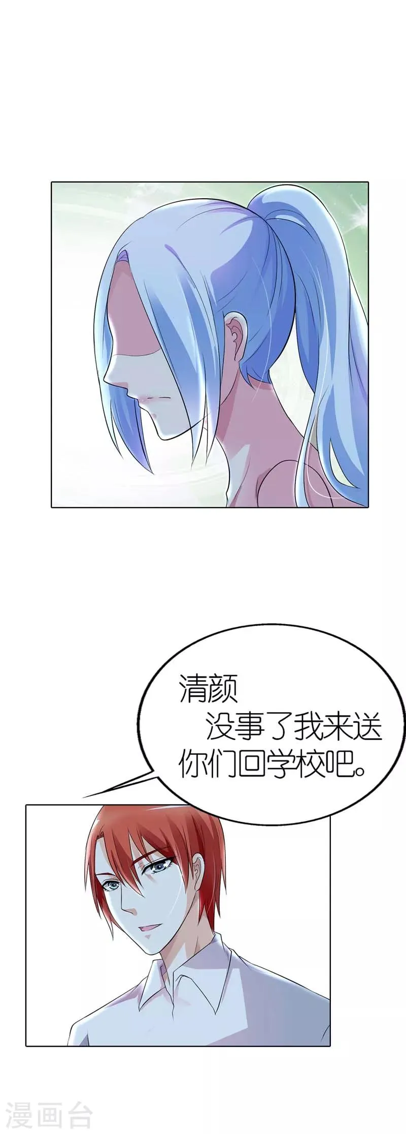 第26话 我绝对不会让任何人伤害 第13页