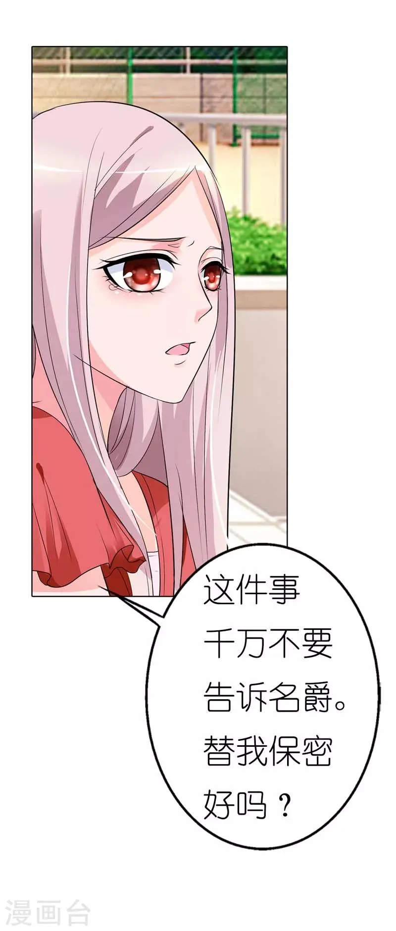 第26话 我绝对不会让任何人伤害 第19页