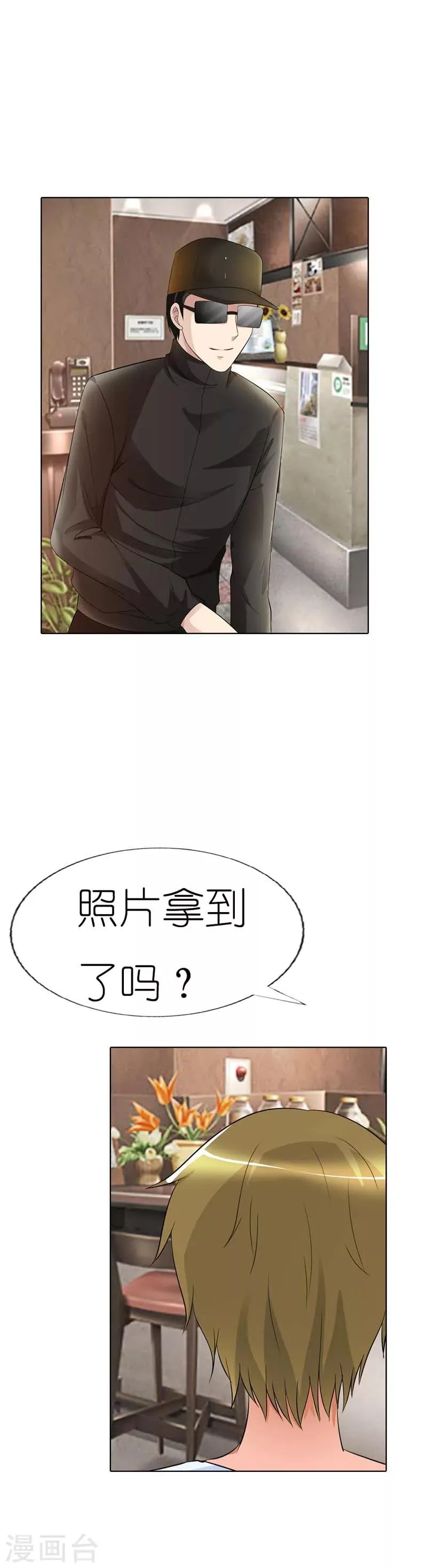 第27话 他们这次真的要完蛋了 第4页
