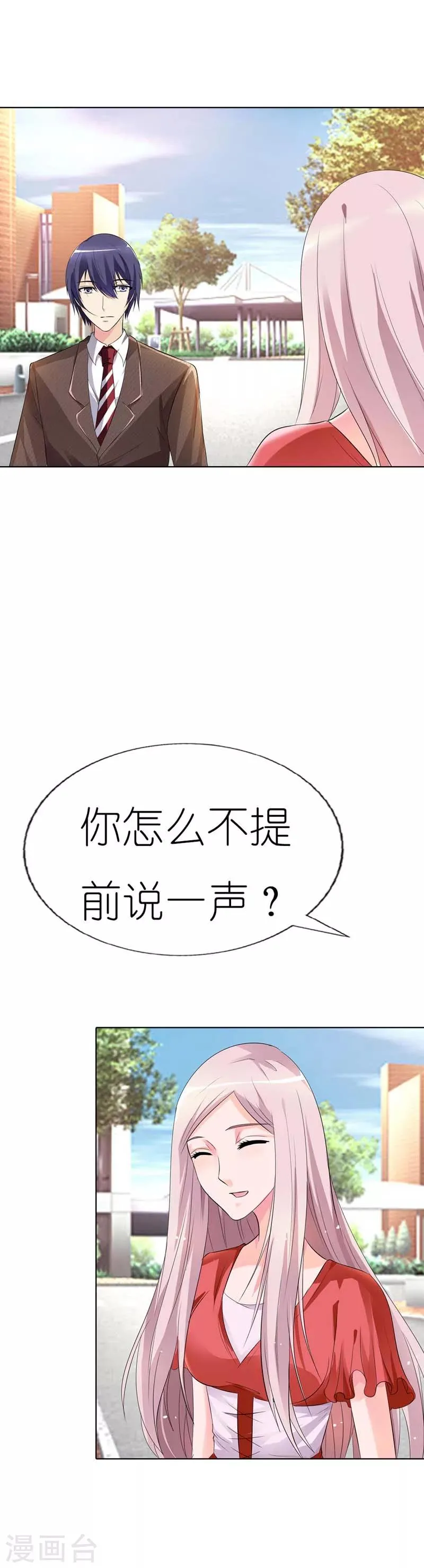 第28话 我的小鱼干 第5页