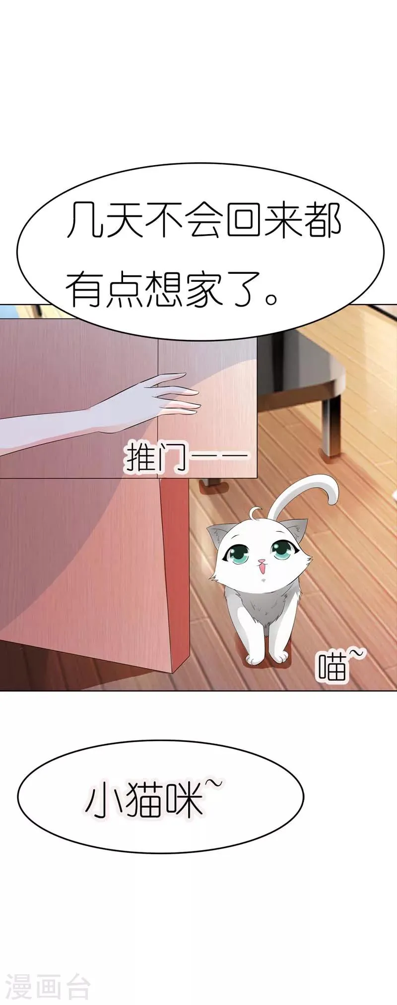 第28话 我的小鱼干 第11页