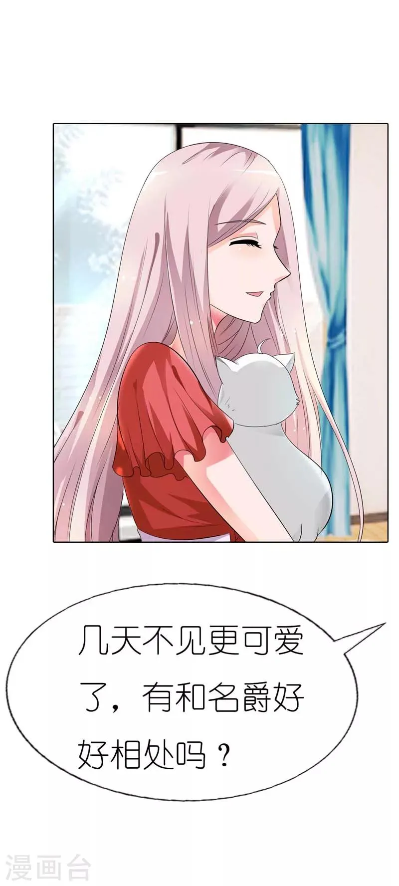 第28话 我的小鱼干 第12页