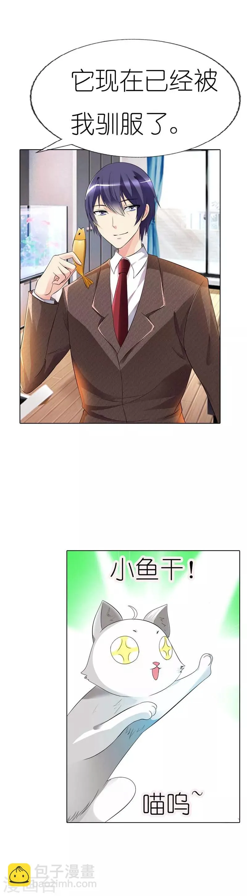 第28话 我的小鱼干 第13页