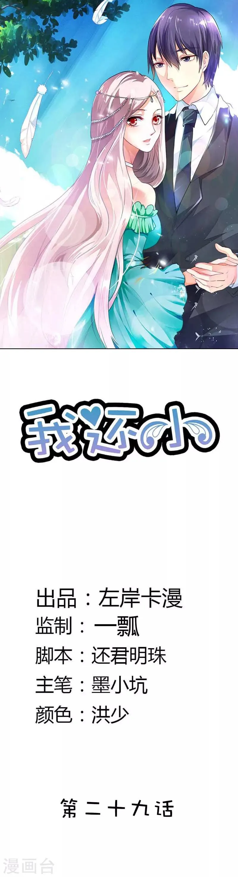 第29话 我很快就会回来看你的 第1页