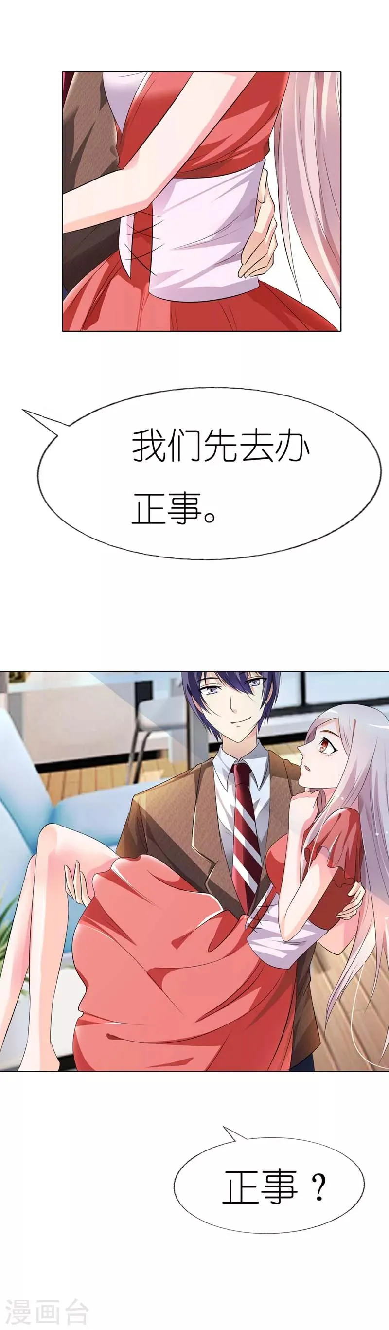 第29话 我很快就会回来看你的 第4页