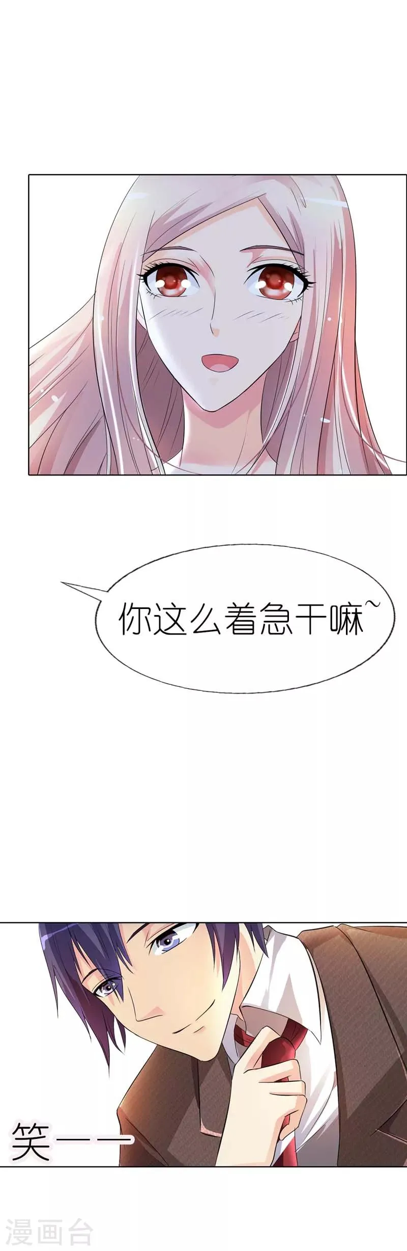 第29话 我很快就会回来看你的 第6页