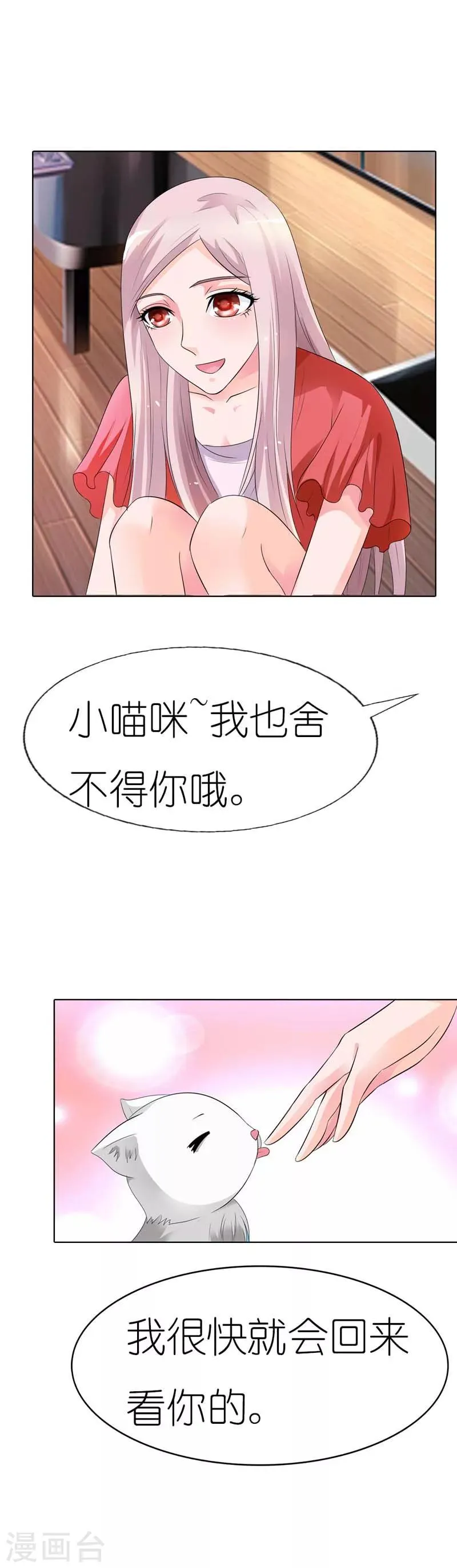 第29话 我很快就会回来看你的 第11页