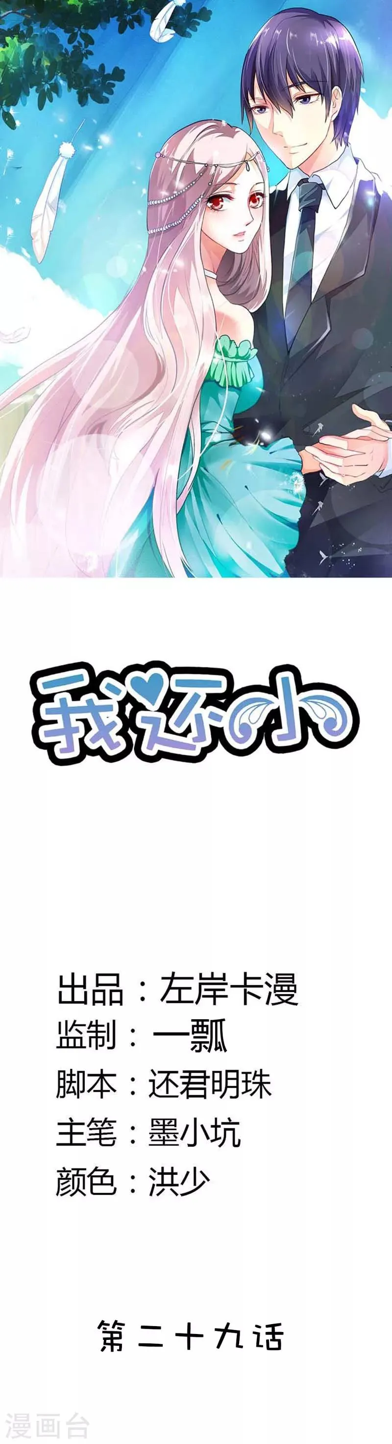 第30话 你以为你跑的掉吗 第1页