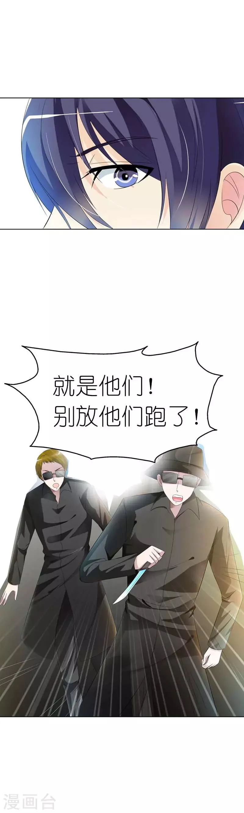 第30话 你以为你跑的掉吗 第2页
