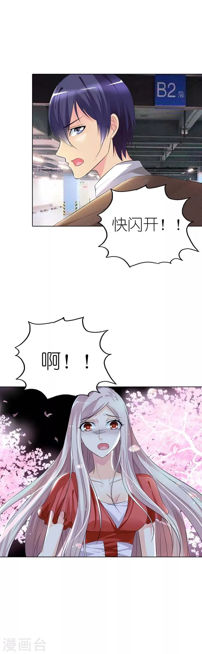第30话 你以为你跑的掉吗 第3页
