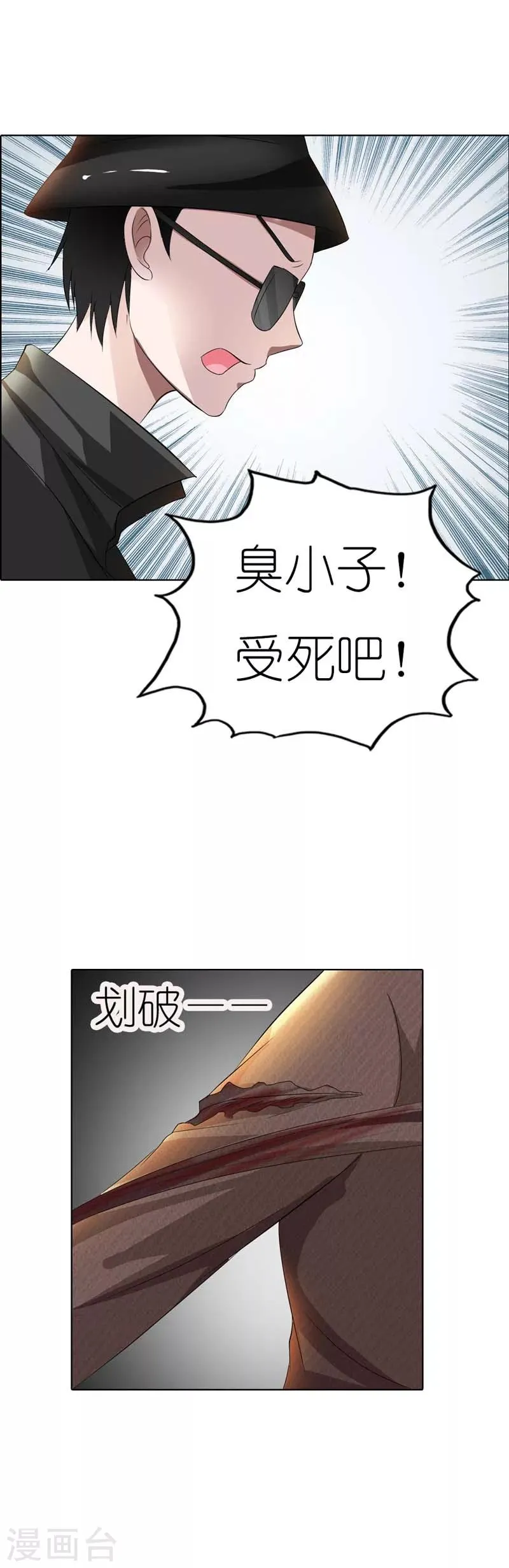 第30话 你以为你跑的掉吗 第5页