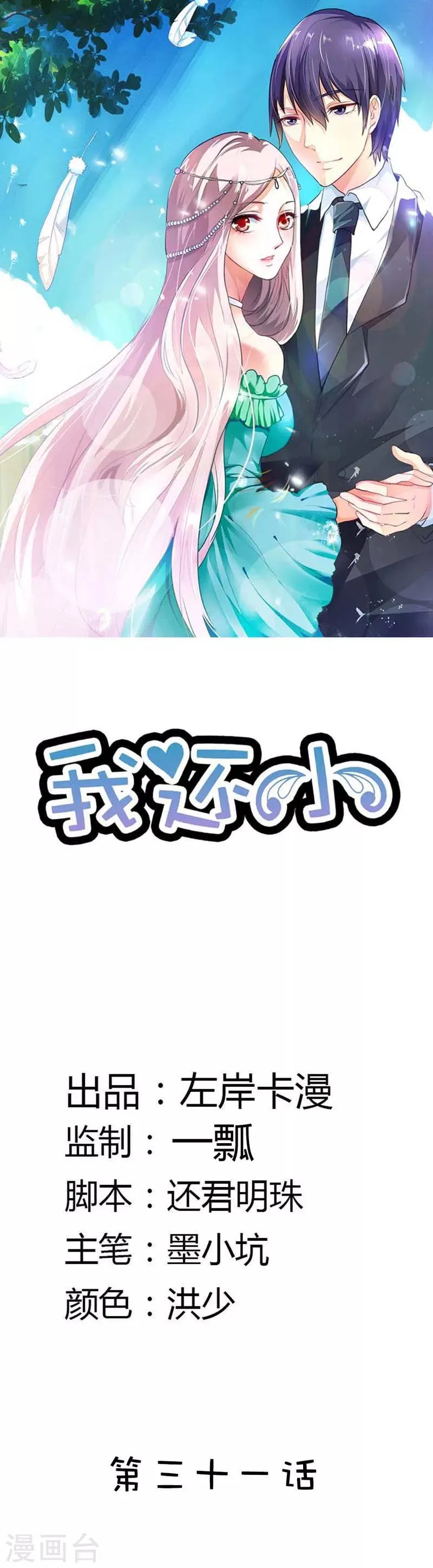 第31话 你没事就好 第1页