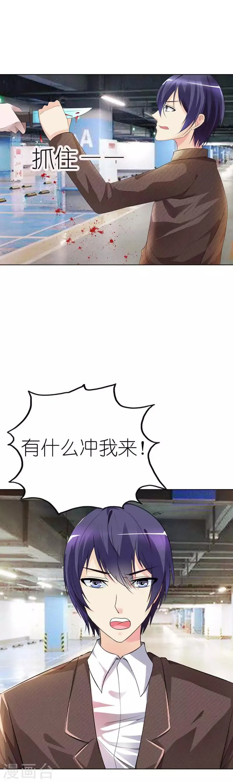 第31话 你没事就好 第7页