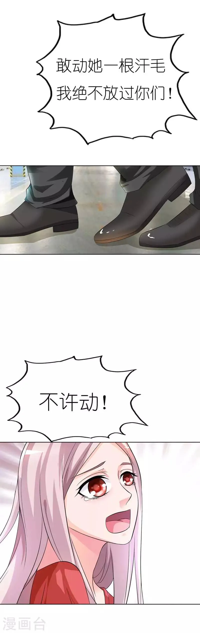 第31话 你没事就好 第8页