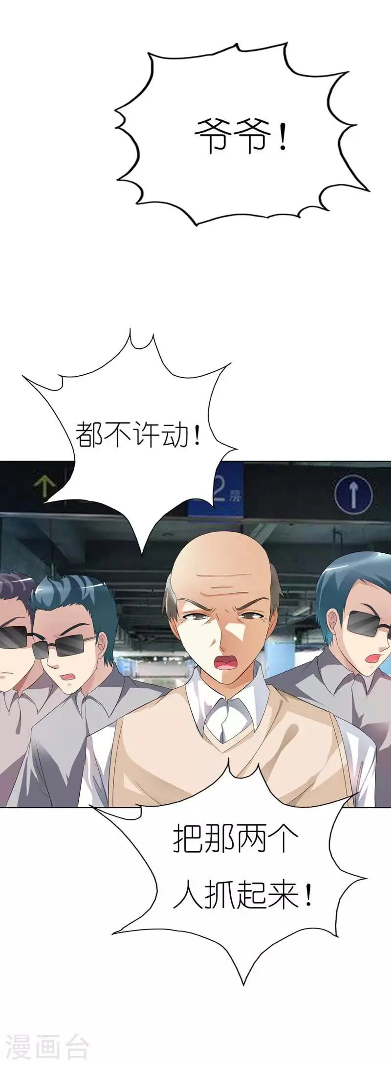 第31话 你没事就好 第9页