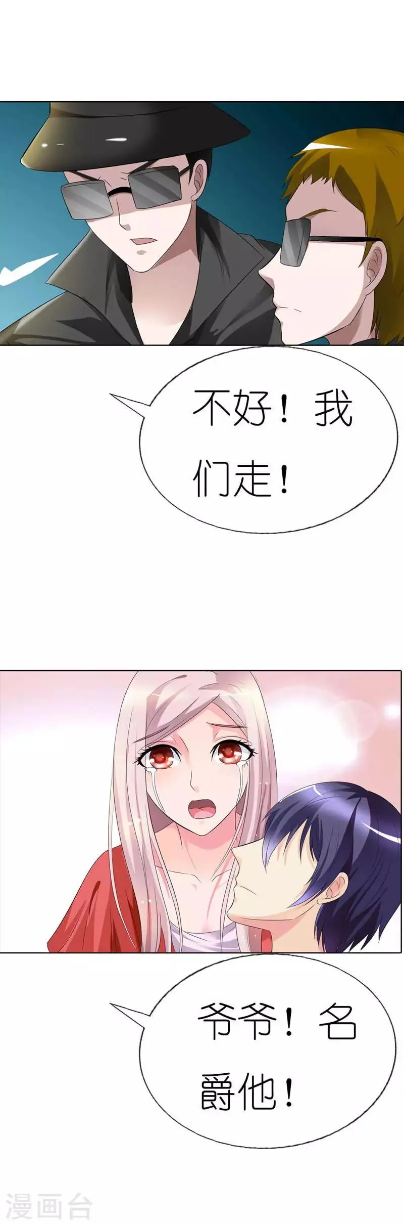 第31话 你没事就好 第10页