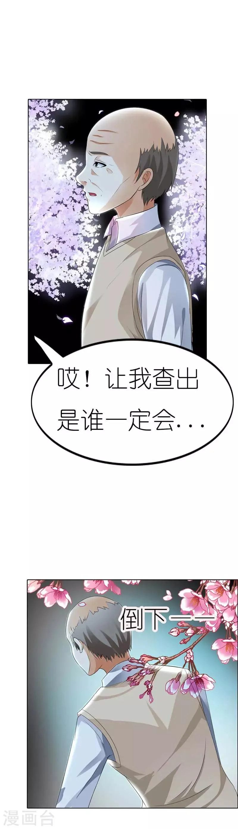 第32话 我说好要给你一个家的 第2页
