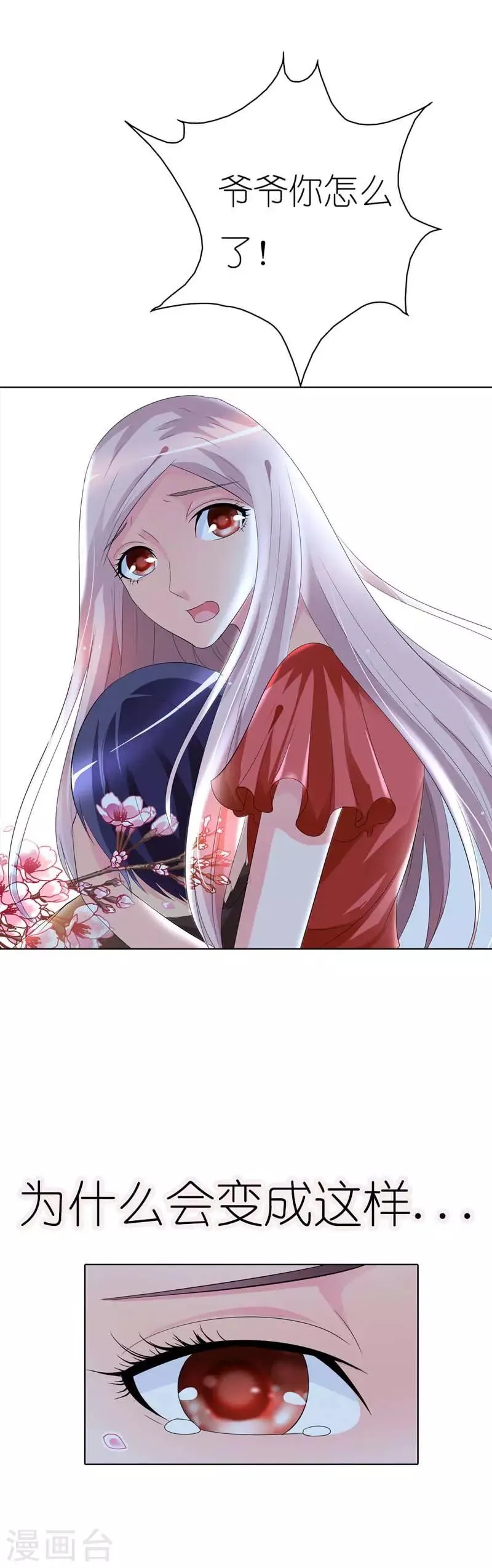 第32话 我说好要给你一个家的 第3页