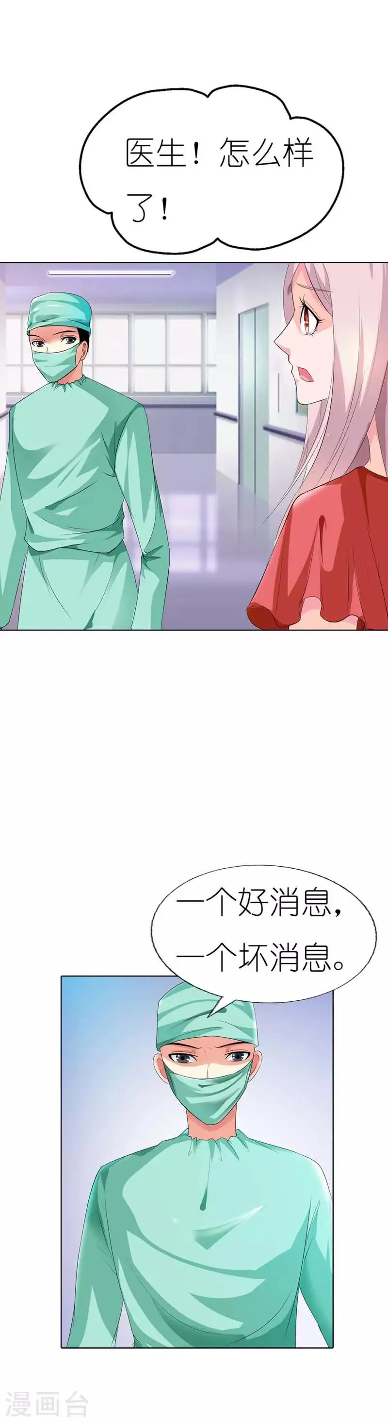 第32话 我说好要给你一个家的 第6页