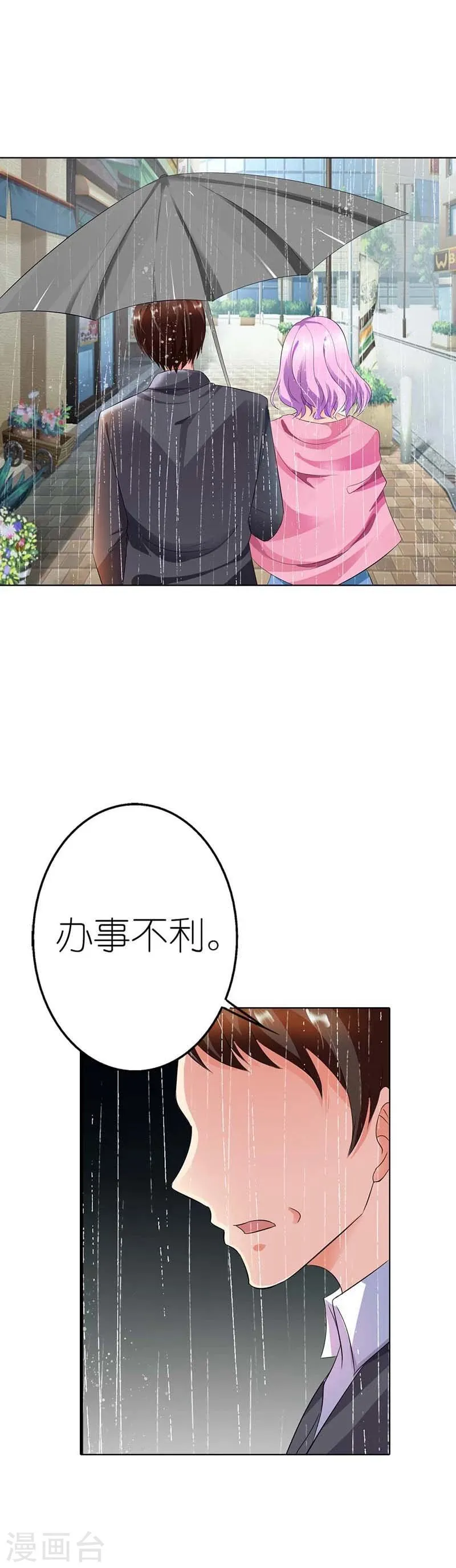 第36话 我会亲手解决他 第2页