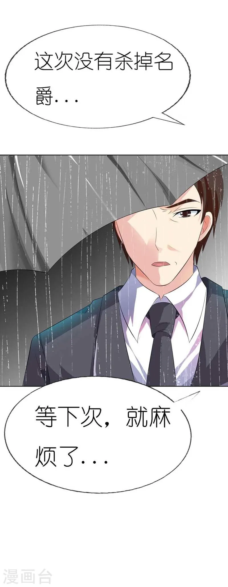 第36话 我会亲手解决他 第3页