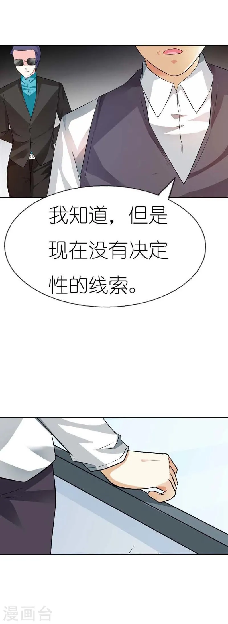 第36话 我会亲手解决他 第6页