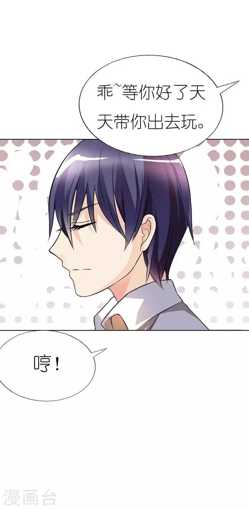 第36话 我会亲手解决他 第17页