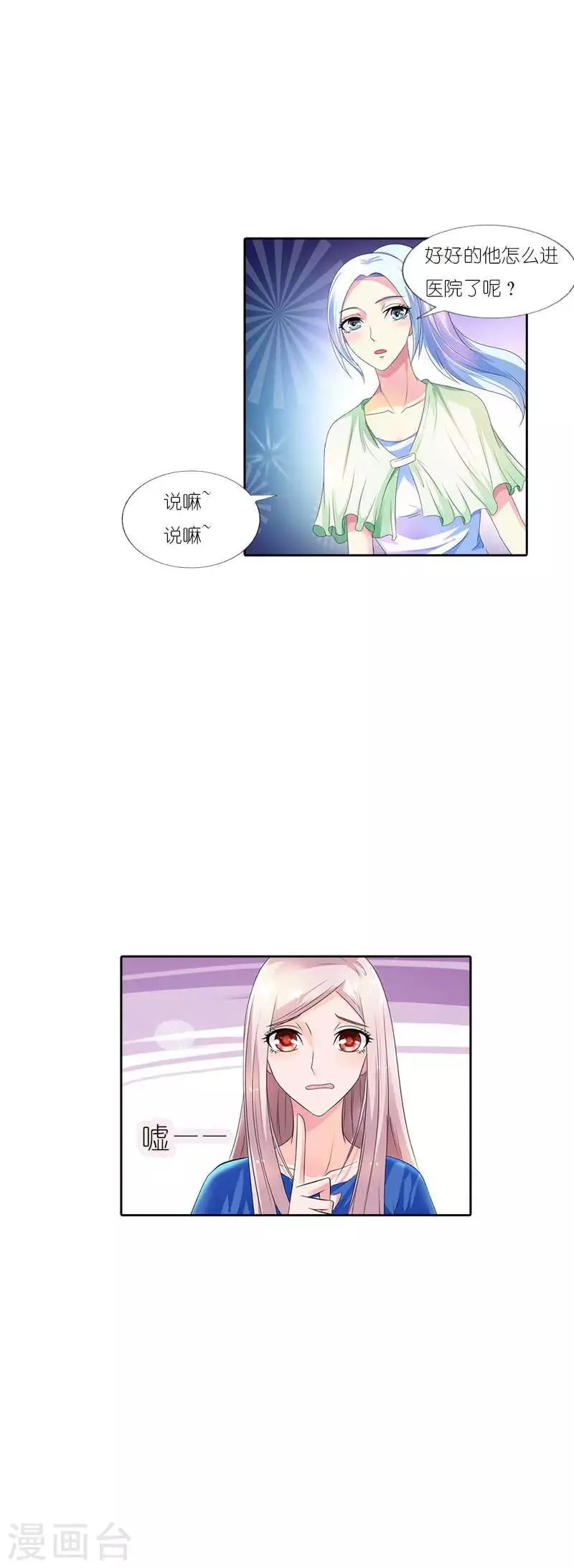 第37话 终于报仇了 第12页